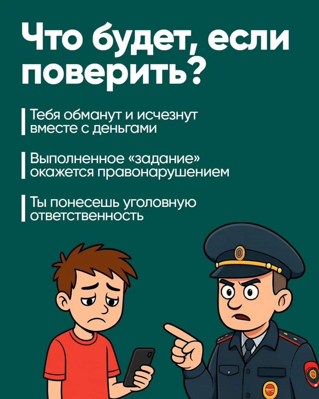 ❗Предупрежден — значит вооружен: алгоритм безопасности для тебя и твоих друзей    Вербовка — это не 