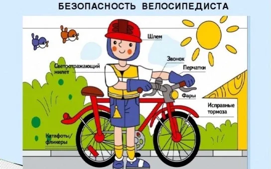 🚲 🛴 Май и правила безопасности    Наступили тёплые дни, а значит, мы снова достаём велосипеды, самок