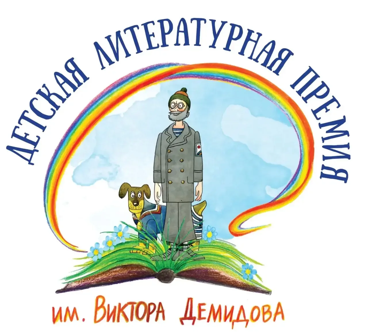 Журнал «Радуга» объявляет литературный детской конкурс на премию имени Виктора Демидова. Такого в Ре