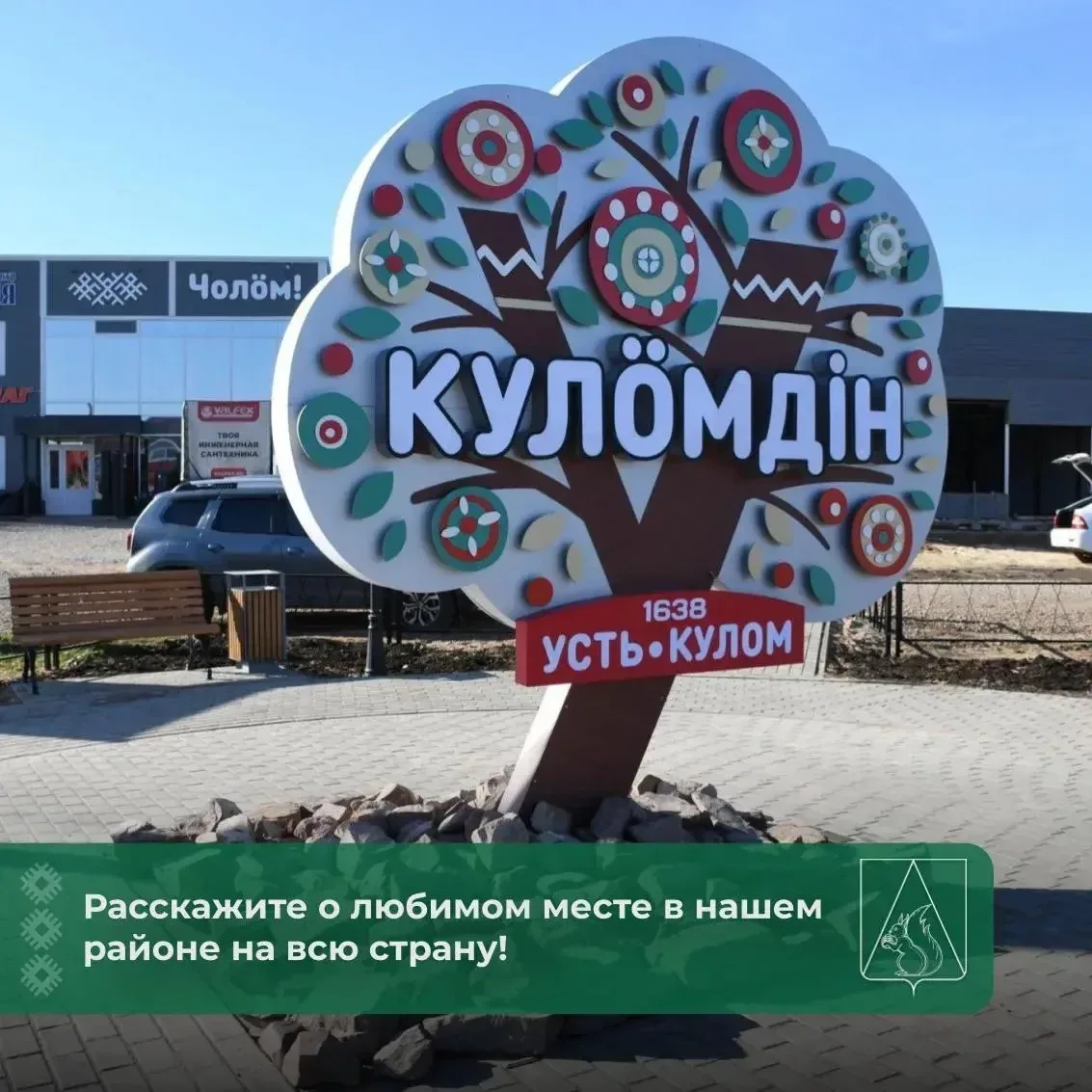 📸Расскажите о любимом месте в нашем районе на всю страну! Ежегодно благодаря федеральному проекту «Ф