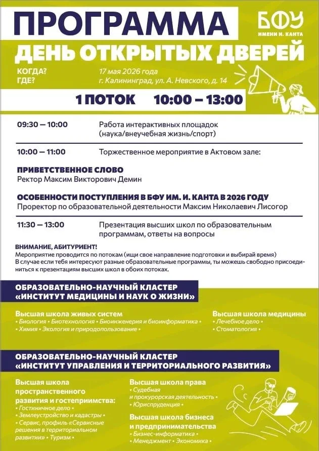 ⚡️ Главное событие мая: до #ДОД остается 3️⃣ дней  На очном Дне открытых дверей выпускники и их роди