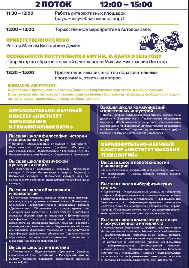 ⚡️ Главное событие мая: до #ДОД остается 3️⃣ дней  На очном Дне открытых дверей выпускники и их роди