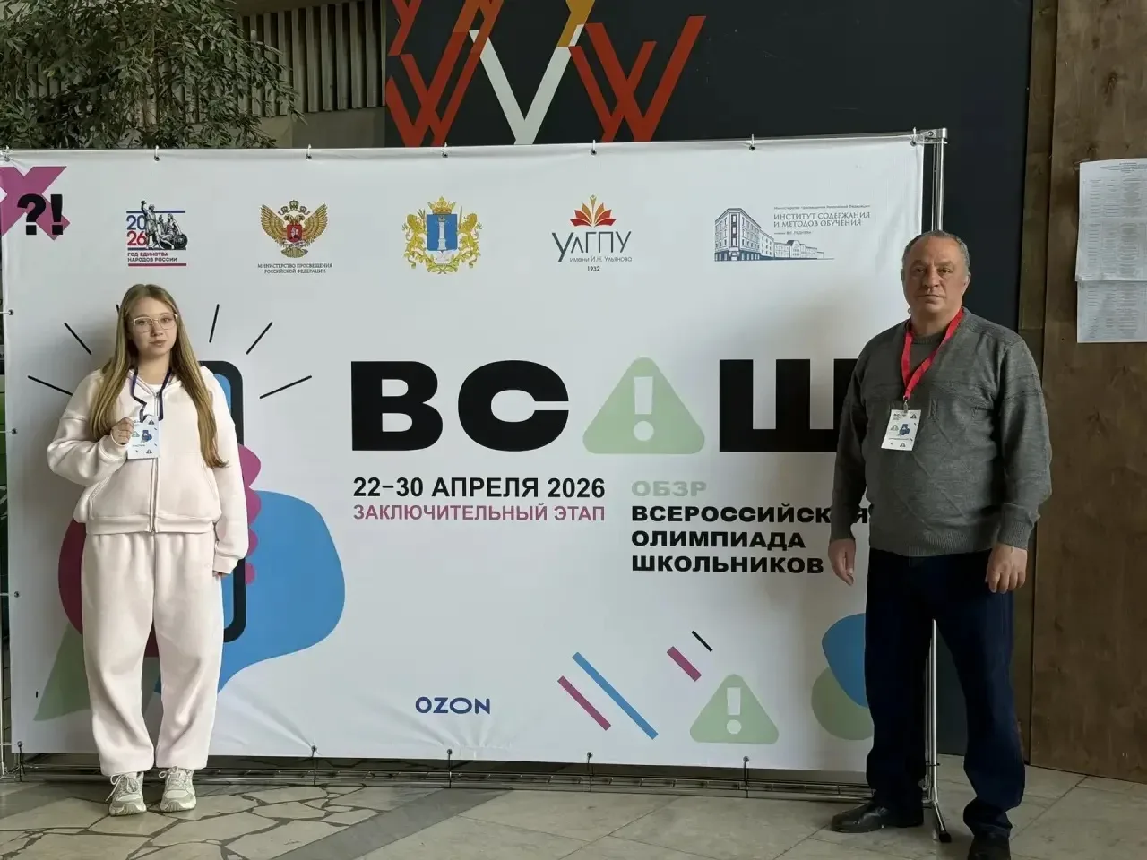 ✨ Гордимся нашими учениками! ✨  С 22 по 30 апреля на базе УлГПУ им. И.Н. Ульянова в городе Ульяновск