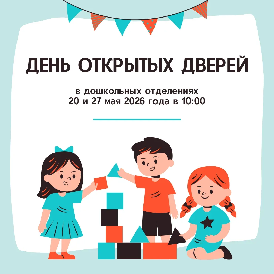 Приглашаем на День открытых дверей в дошкольные отделения!  📍 Когда и где:  «Радуга» (Каширское шосс