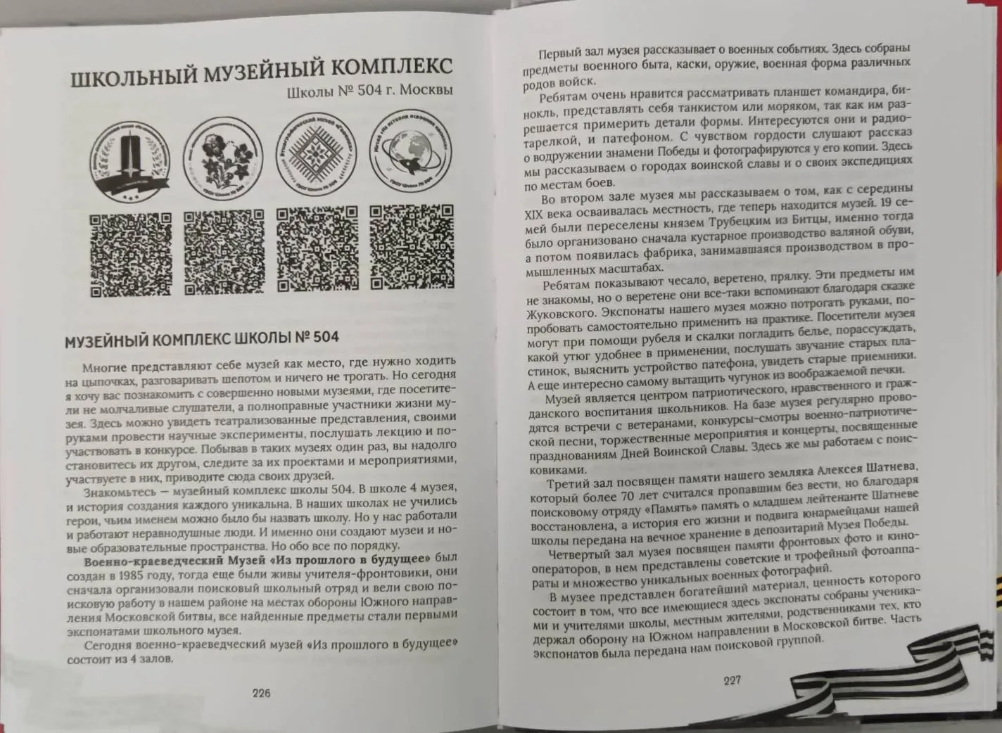 🏛 В нашем военно‑краеведческом музее «Из прошлого в будущее» — новый экспонат!   К Дню Победы коллег