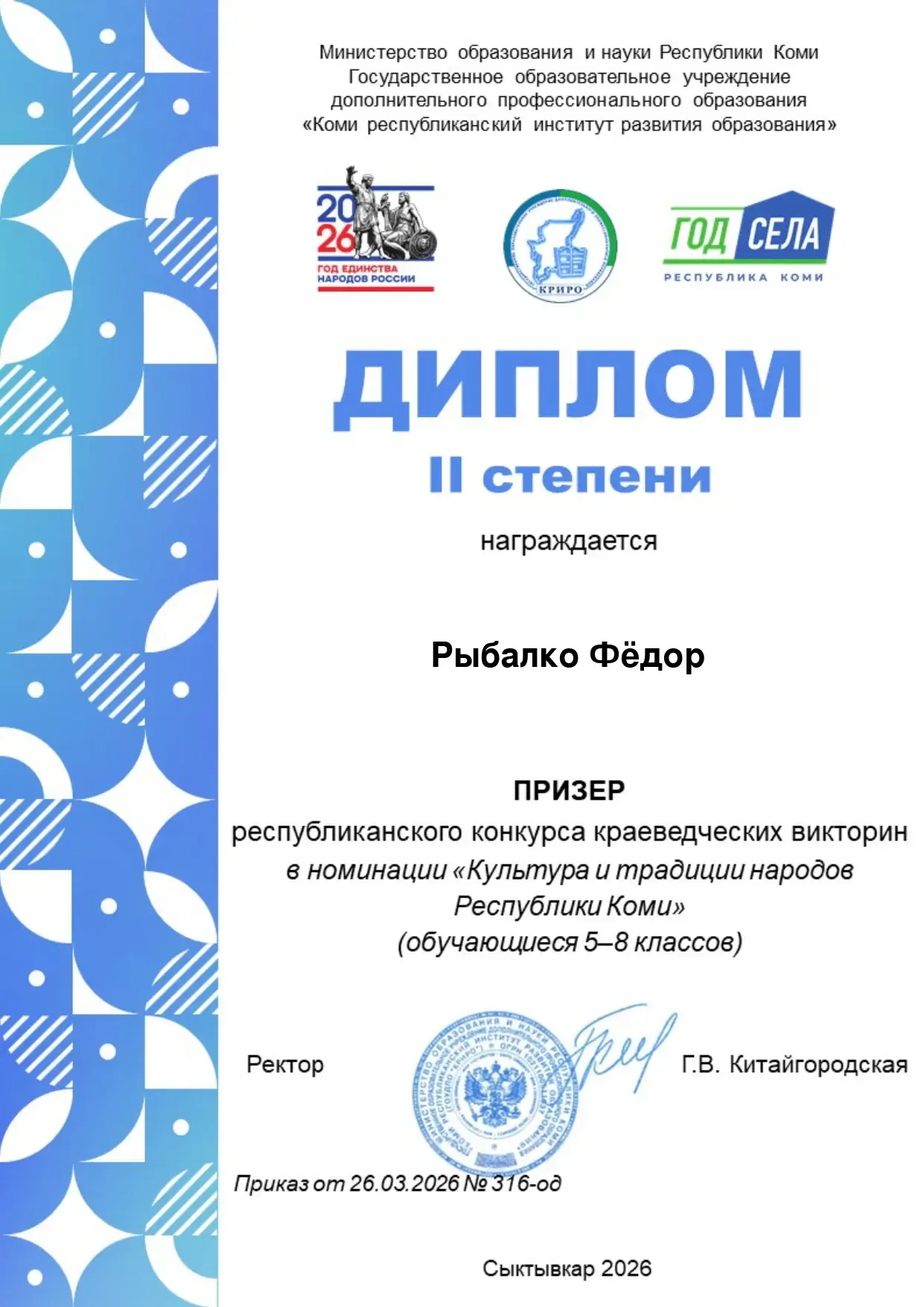 ИТОГИ РЕСПУБЛИКАНСКОГО КОНКУРСА КРАЕВЕДЧЕСКИХ ВИКТОРИН  Коми республиканский институт развития образ