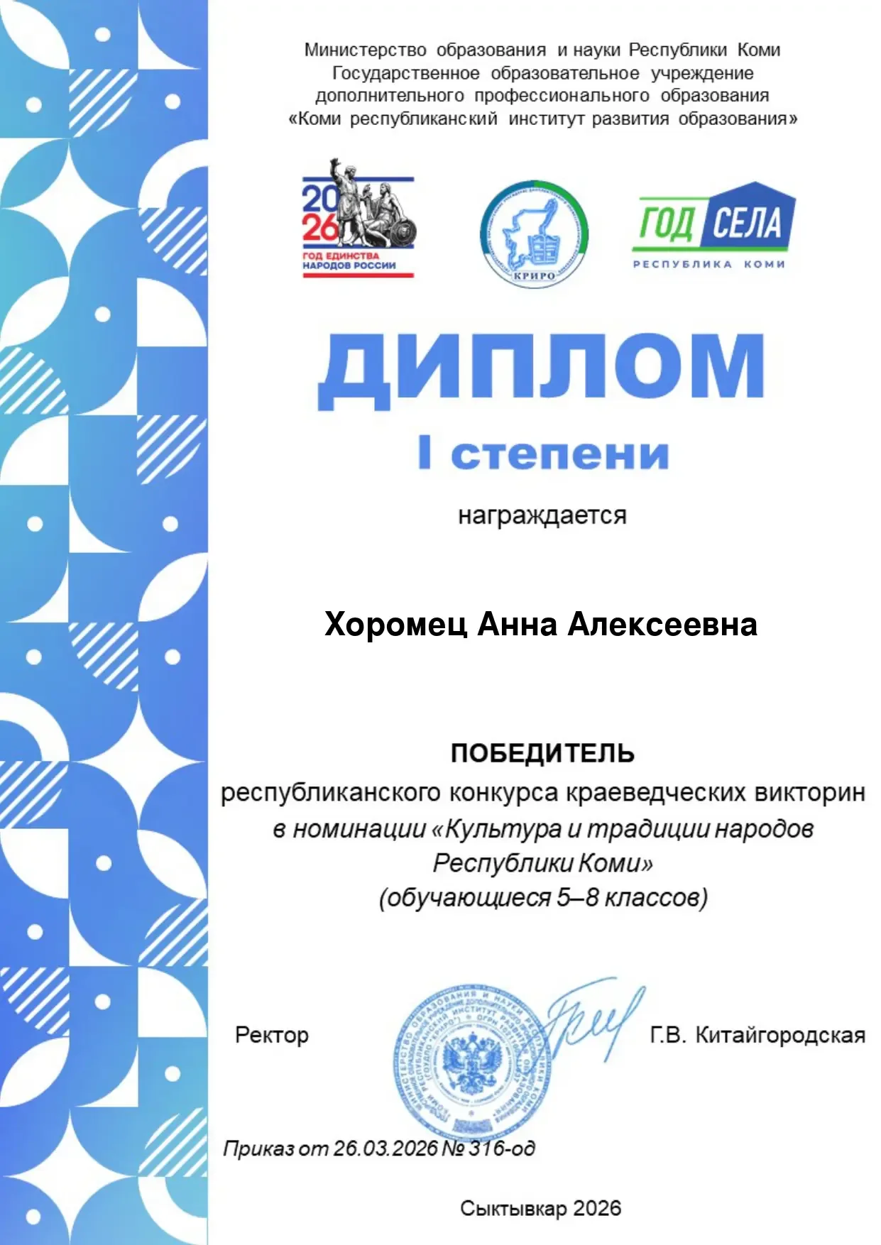 ИТОГИ РЕСПУБЛИКАНСКОГО КОНКУРСА КРАЕВЕДЧЕСКИХ ВИКТОРИН  Коми республиканский институт развития образ