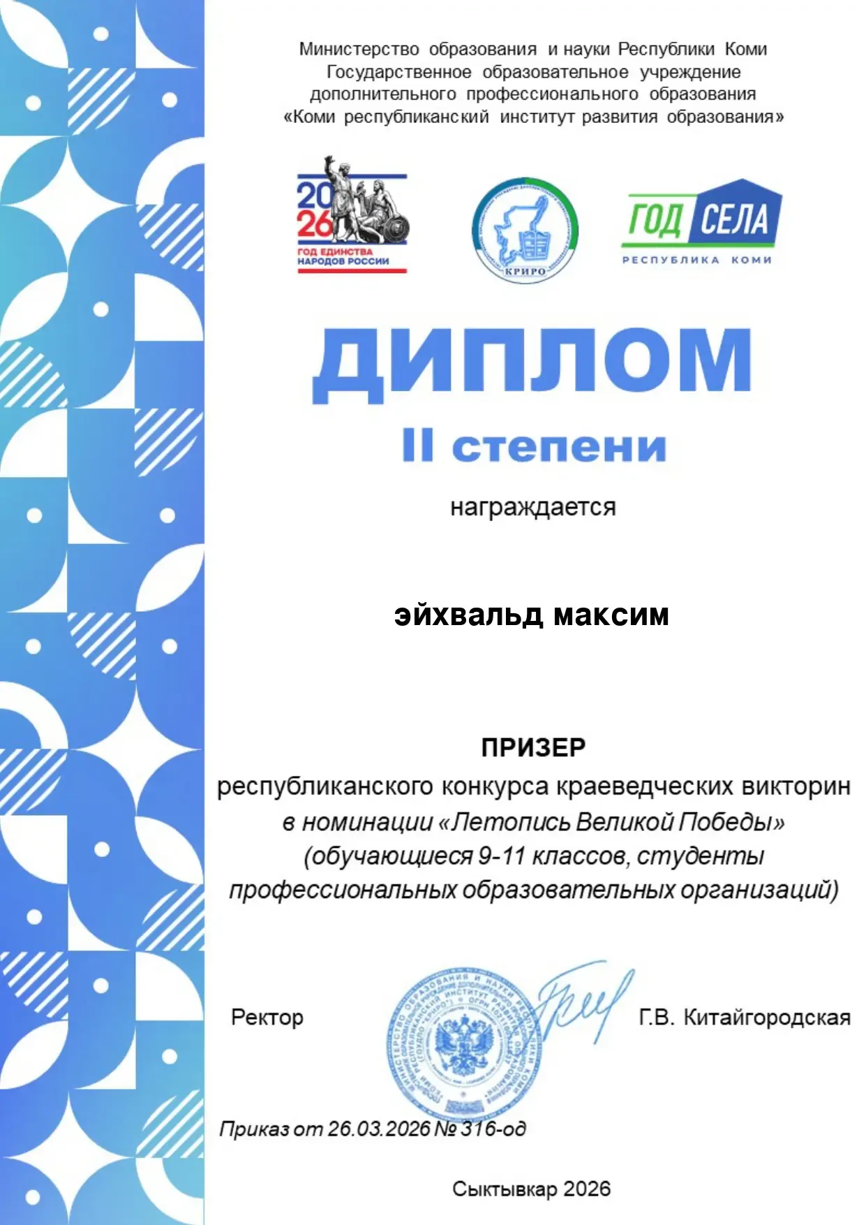 ИТОГИ РЕСПУБЛИКАНСКОГО КОНКУРСА КРАЕВЕДЧЕСКИХ ВИКТОРИН  Коми республиканский институт развития образ