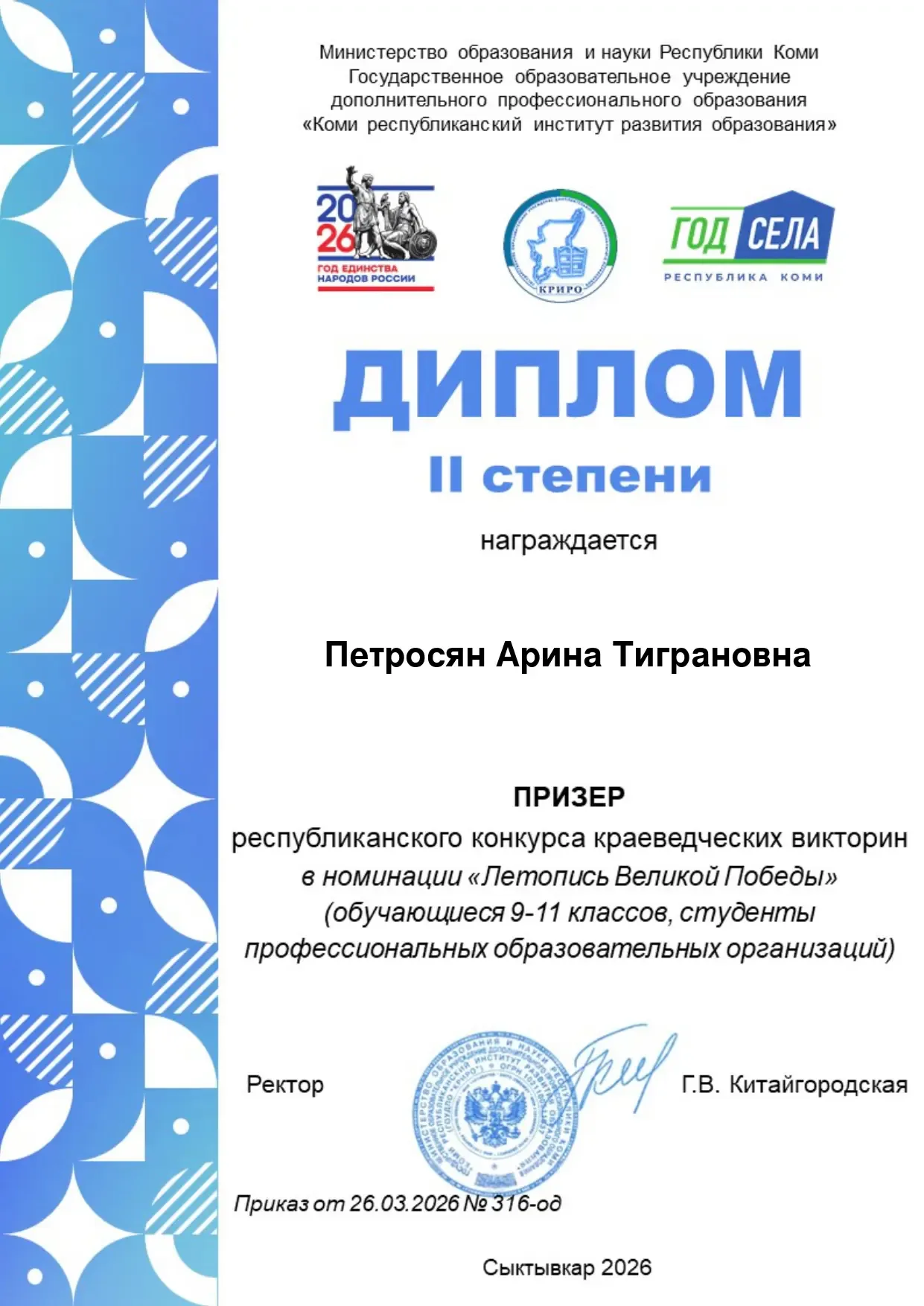 ИТОГИ РЕСПУБЛИКАНСКОГО КОНКУРСА КРАЕВЕДЧЕСКИХ ВИКТОРИН  Коми республиканский институт развития образ