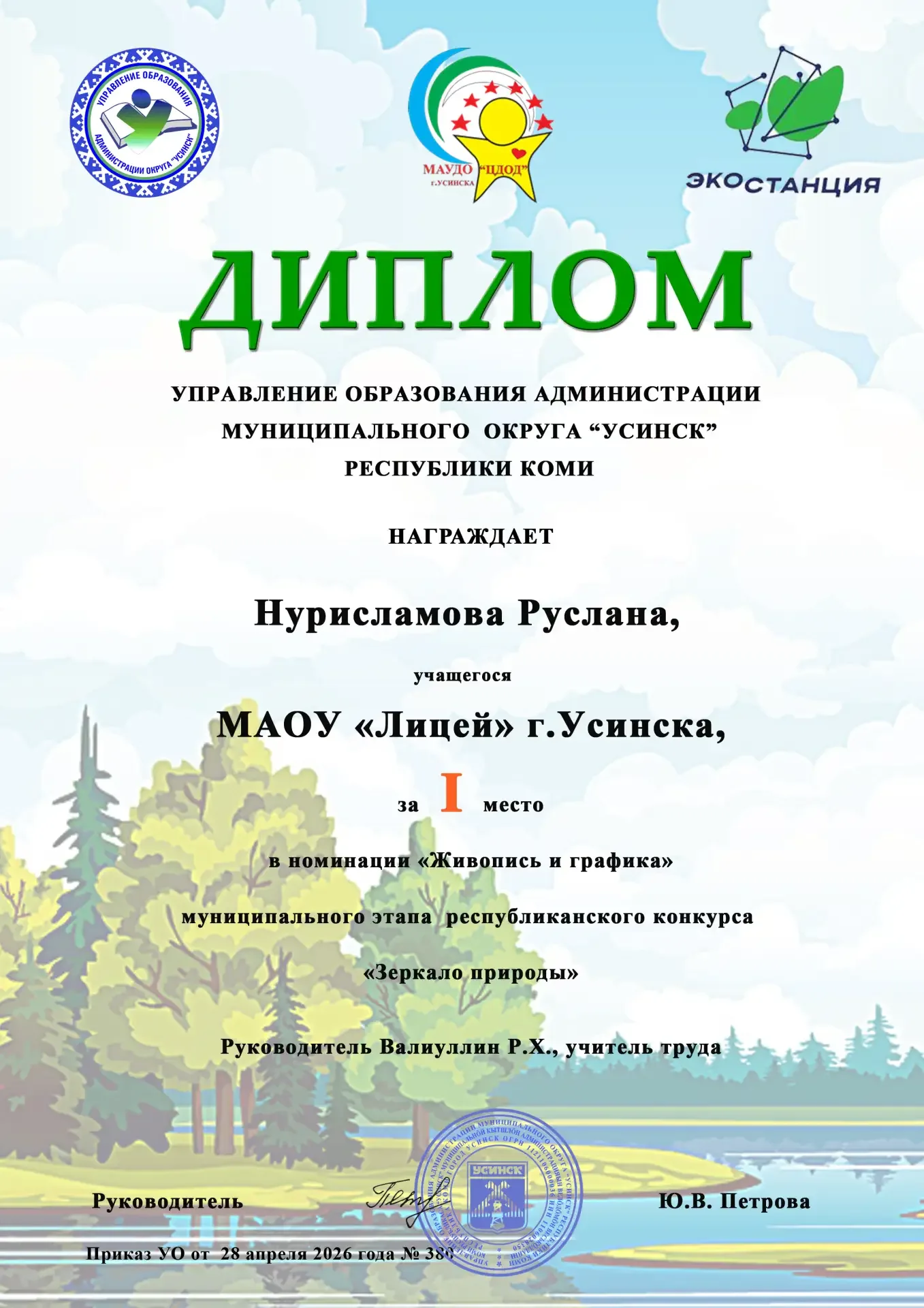 Итоги муниципального этапа Республиканского конкурса детского творчества «Зеркало природы»  С 03 мар