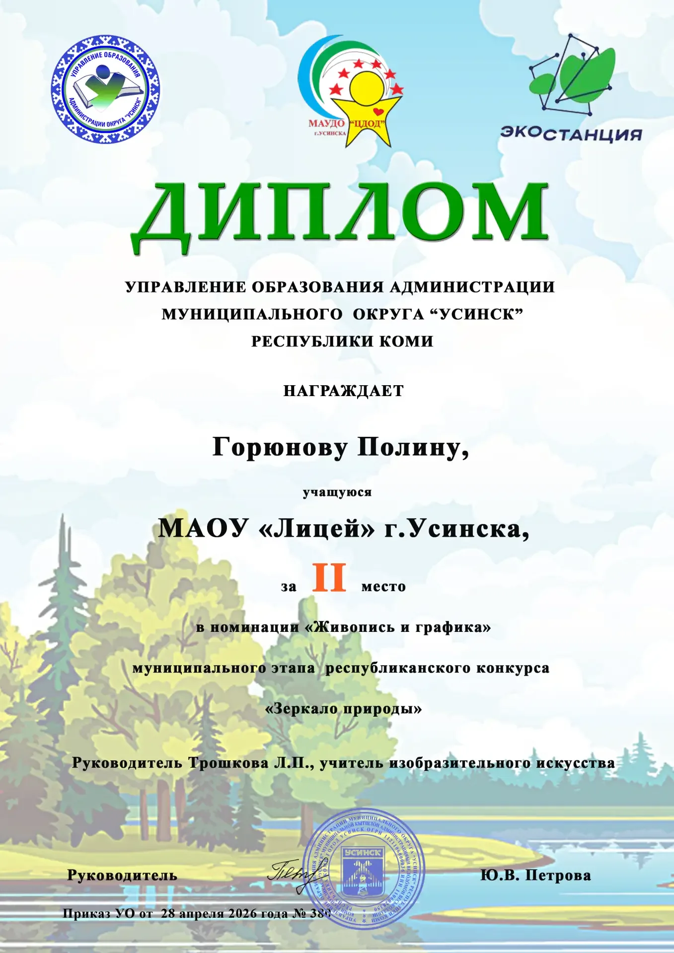 Итоги муниципального этапа Республиканского конкурса детского творчества «Зеркало природы»  С 03 мар