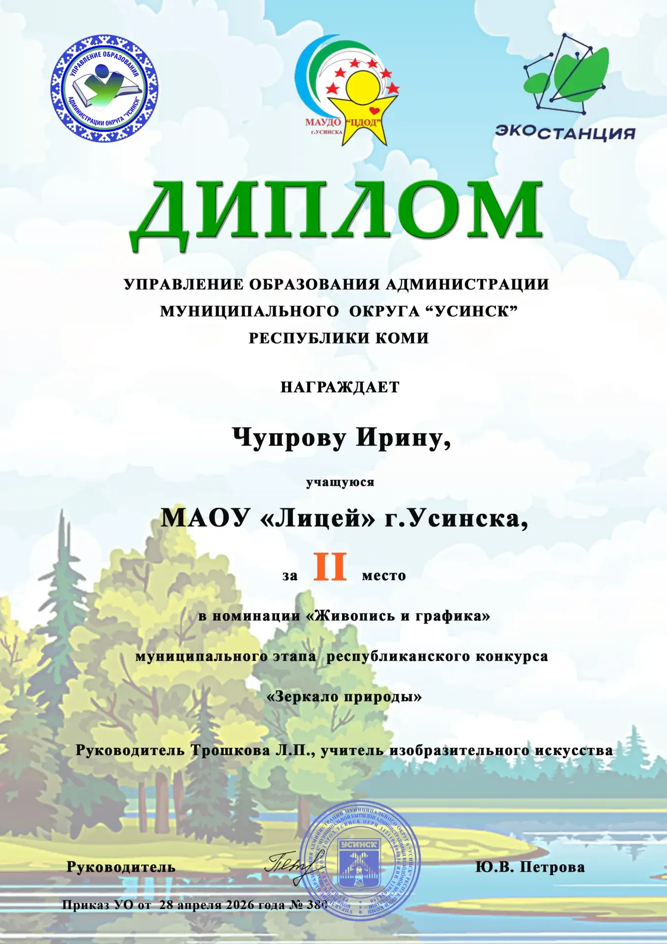 Итоги муниципального этапа Республиканского конкурса детского творчества «Зеркало природы»  С 03 мар