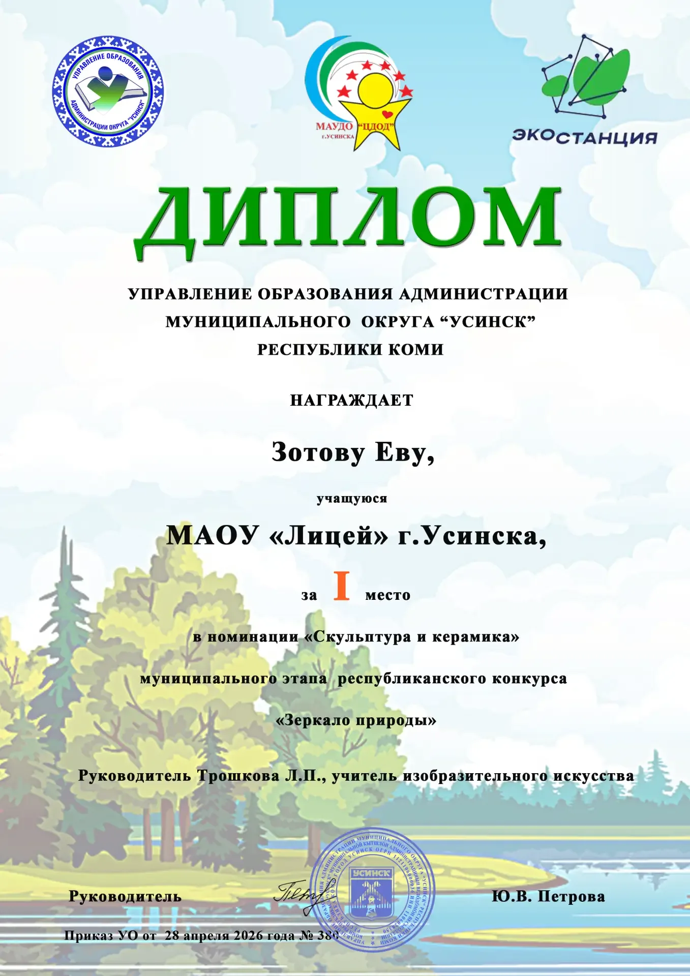 Итоги муниципального этапа Республиканского конкурса детского творчества «Зеркало природы»  С 03 мар