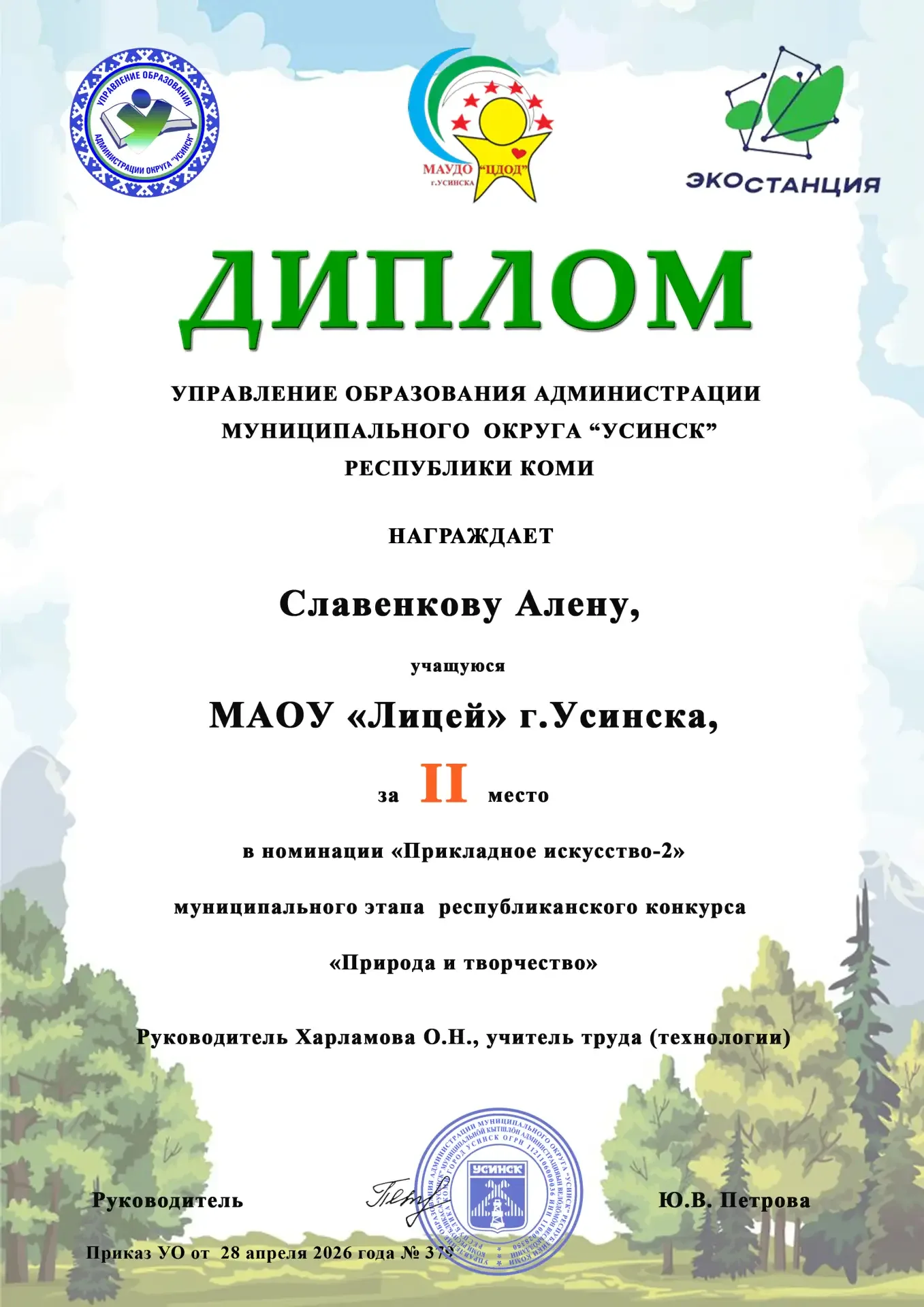 Итоги муниципального этапа Республиканского конкурса детского творчества «Природа и творчество»  С 0