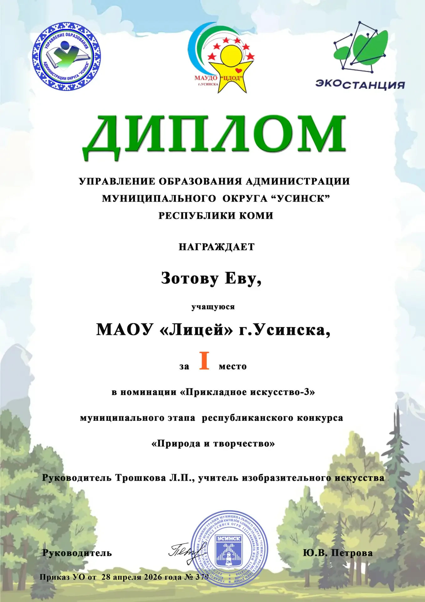 Итоги муниципального этапа Республиканского конкурса детского творчества «Природа и творчество»  С 0