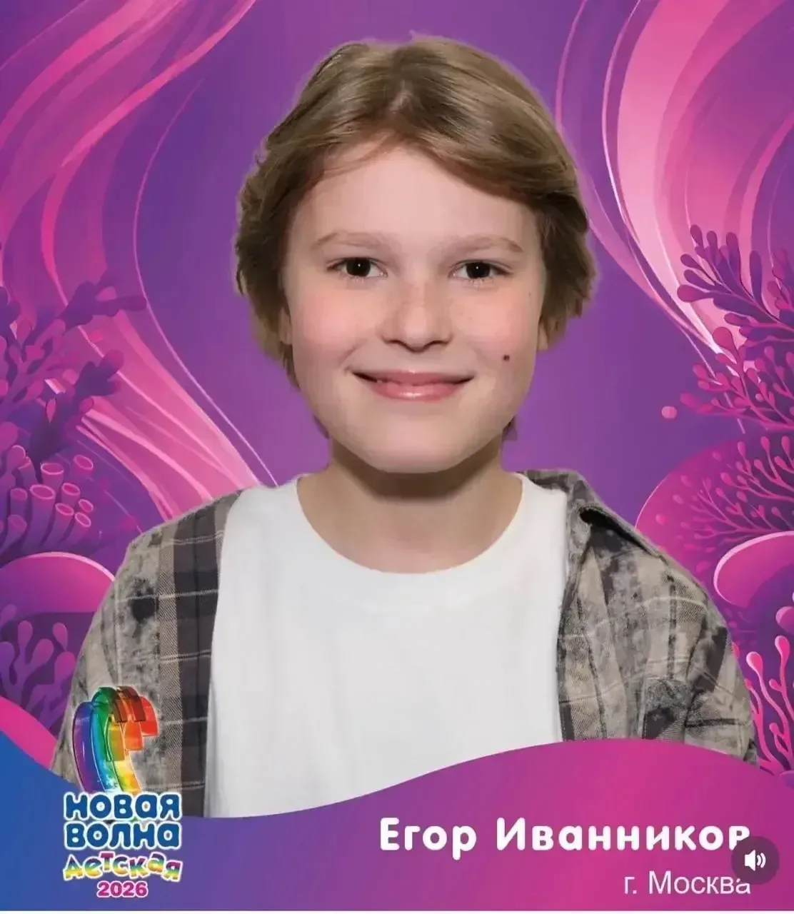 🎙️ Наш – на «Детской Новой Волне 2026»!  Егор из 6 «А» вписал свое имя в плеяду юных талантов, став 