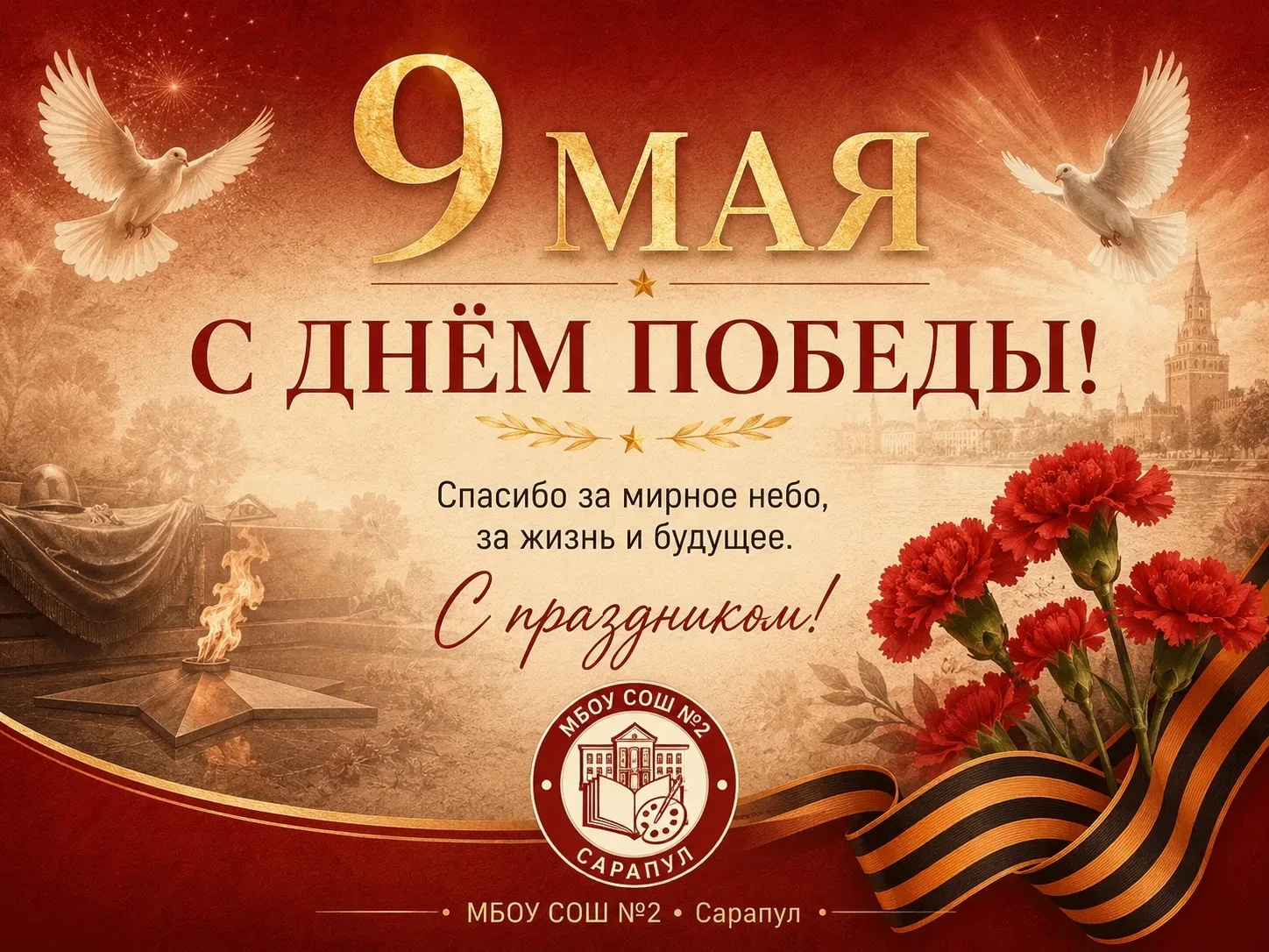 С Днём Великой Победы!🇷🇺🇷🇺🇷🇺  Дорогие друзья, педагоги и родители! Поздравляем вас с 9 Мая — Днём По