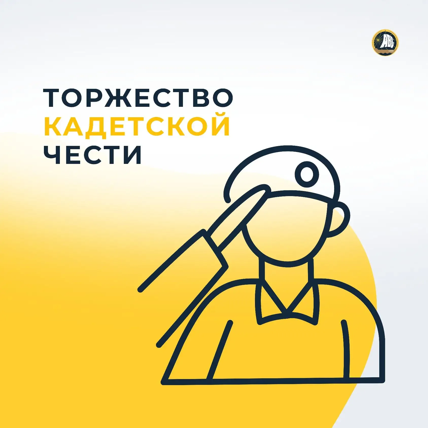 #Предпрофкласс | Клятва кадета 🇷🇺    Кадеты нашей школы приняли торжественную Клятву кадета в Музее 