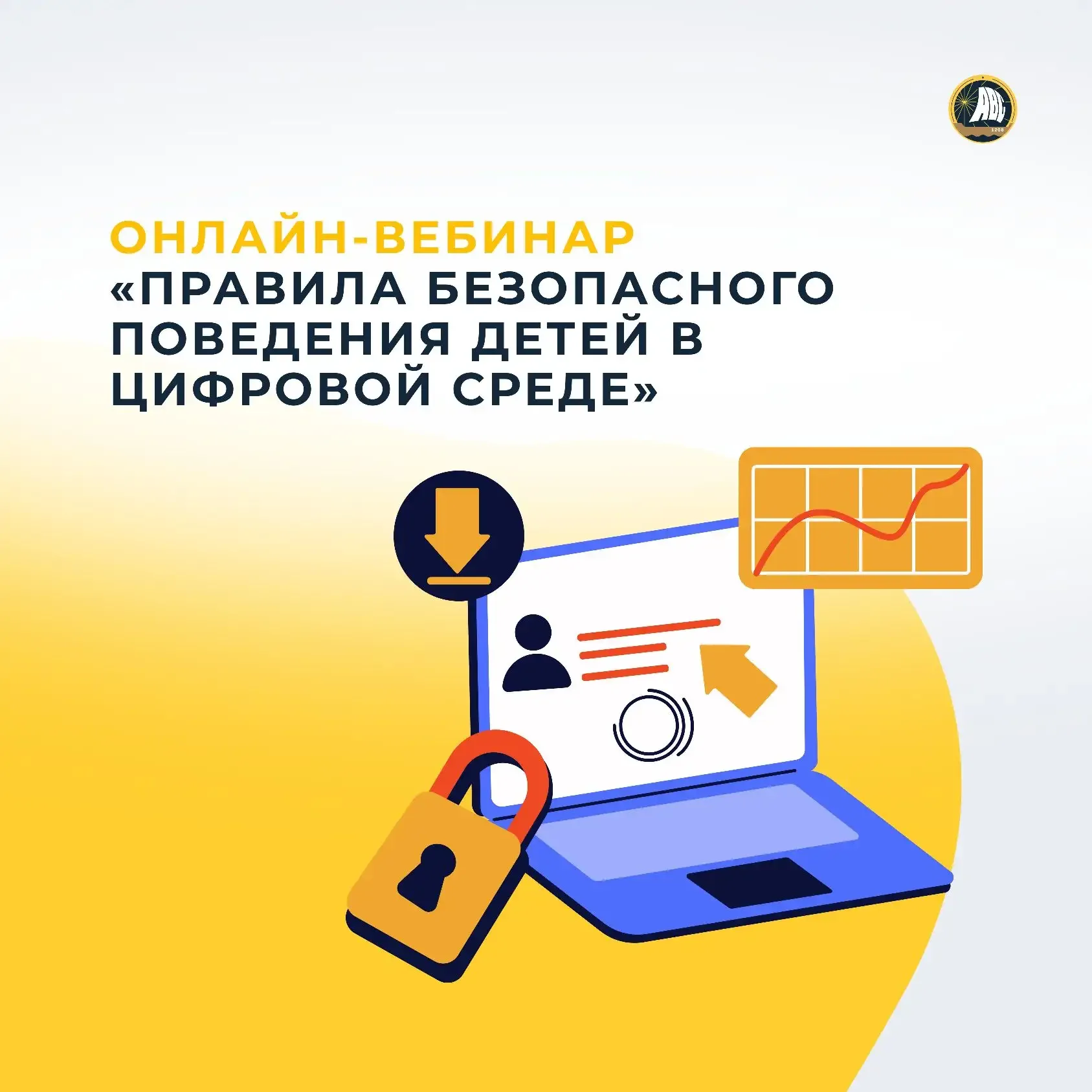 #БезопаснаяСреда | Безопасность детей в цифровой среде 💻  Уважаемые родители!  26 мая в 13:00 состои