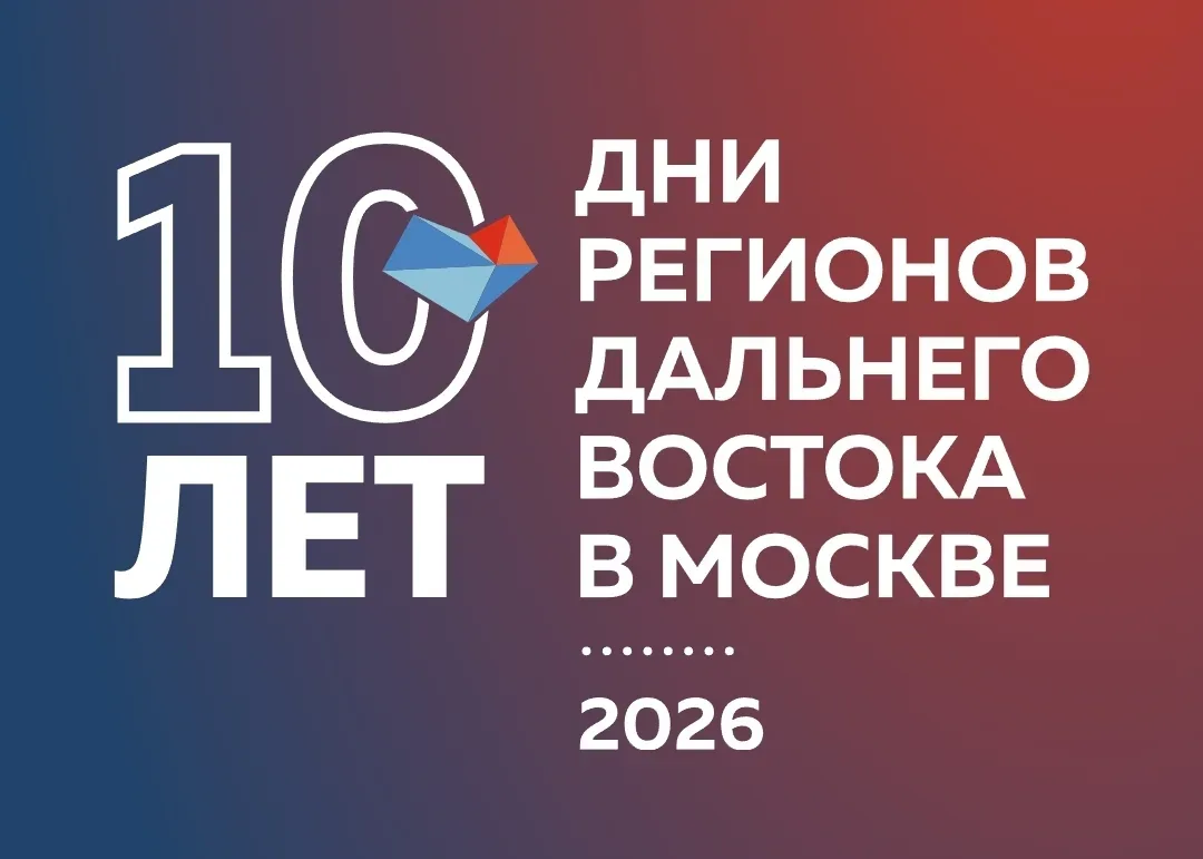 Дорогие друзья!   🗺Уже этой осень мы приглашаем вас на уникальный фестиваль «Дни регионов Дальнего В