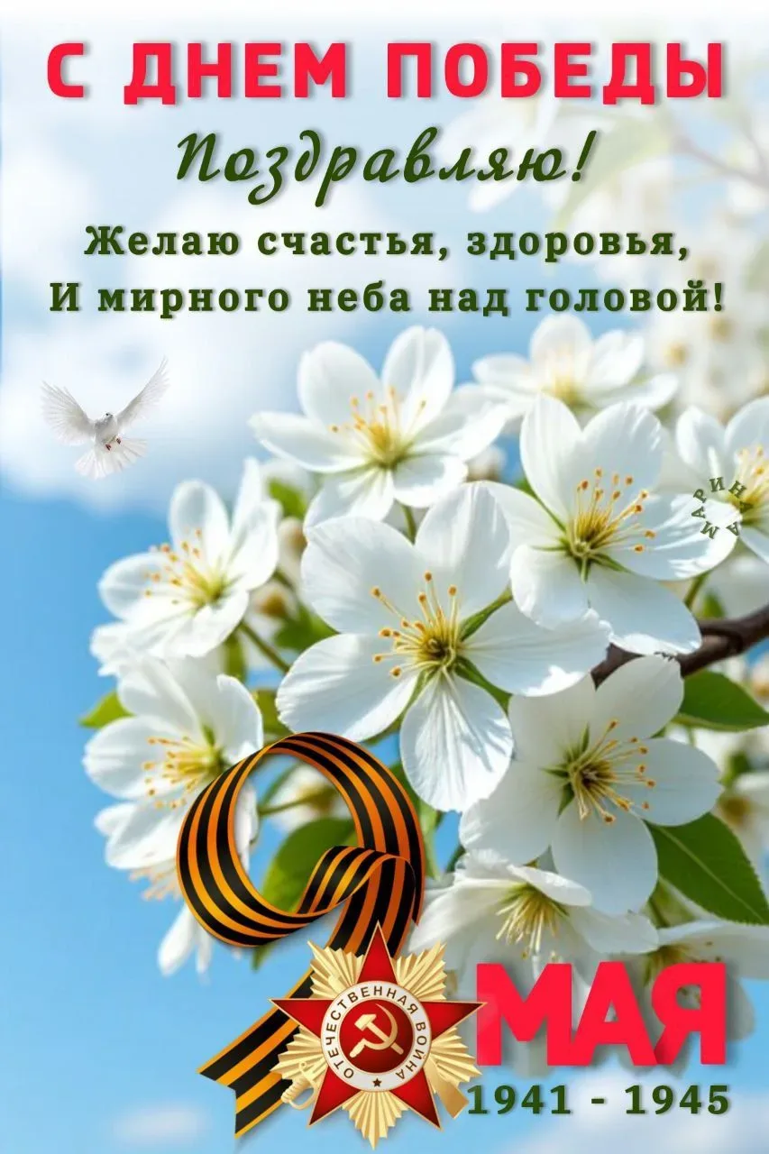 Уважаемые ученики, учителя и родители!  Поздравляем вас с Днём Победы! Этот день напоминает нам о му