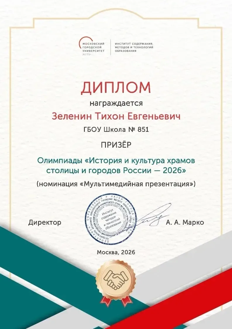 🏆 Поздравляем с замечательной победой!  Ученик 2 класса «В» Тихон стал призёром Олимпиады «История и