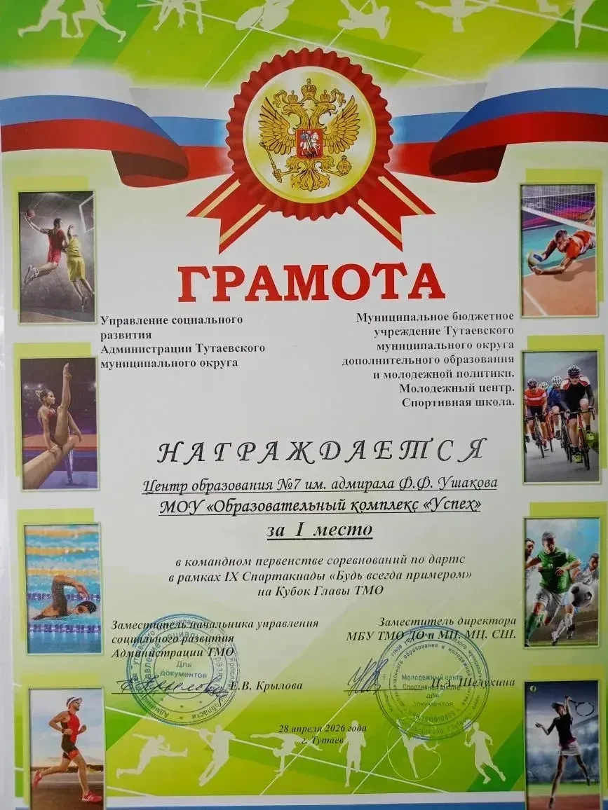 Подведены итоги соревнований по Дартс в рамках IX Спартакиады «Будь всегда примером» на Кубок Главы 