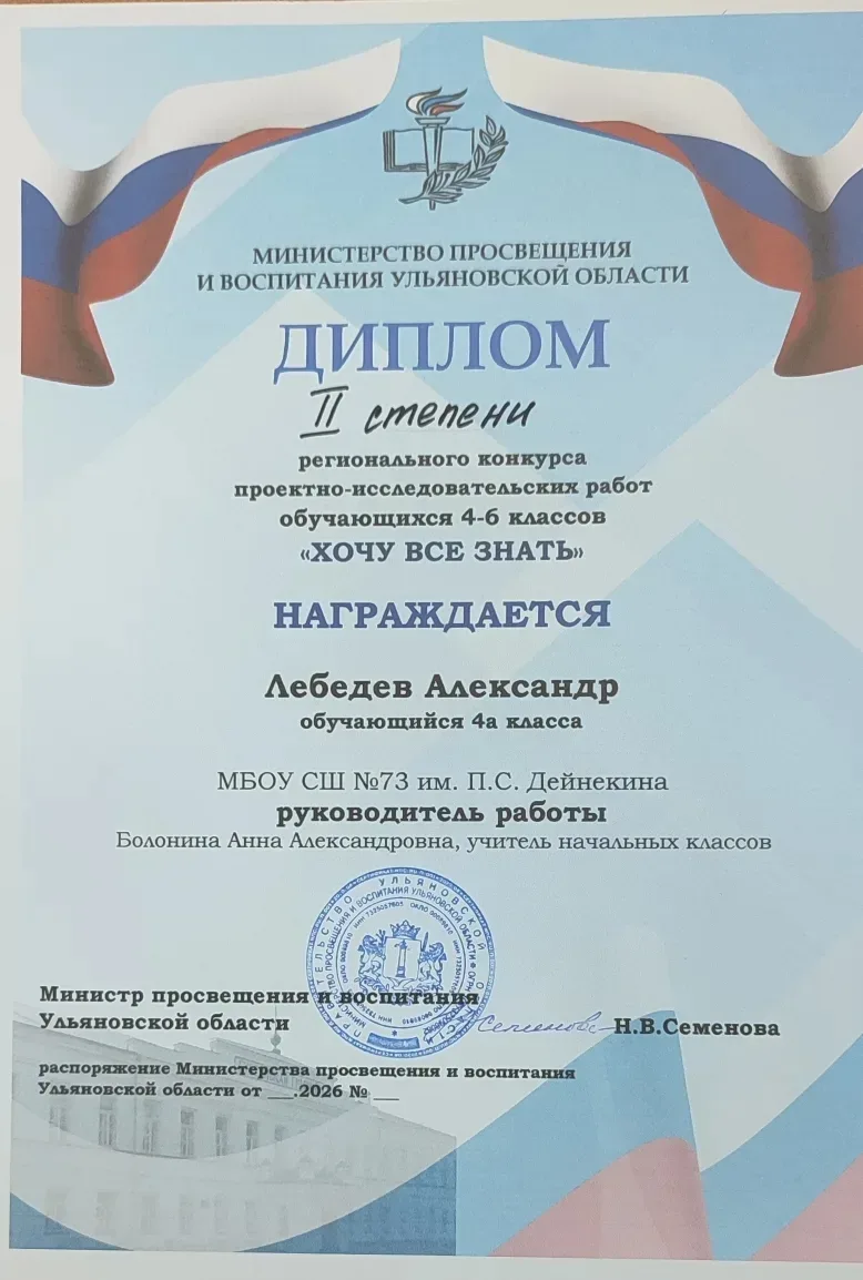 🔊25.04.26г. в гимназии ✓33 г.Ульяновска прошёл региональный этап конкурса проектно- исследовательски