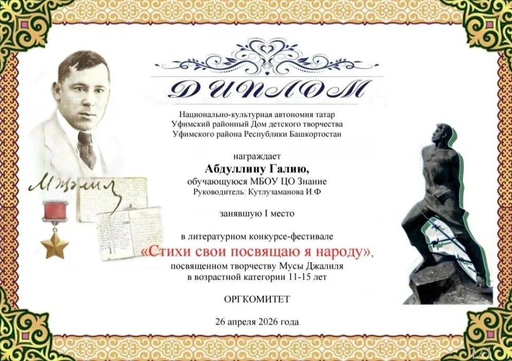Обучающиеся МОБУ ЦО "Знание" Абдуллина Галия и Абдуллина Ямиля стали победителями в литературном кон