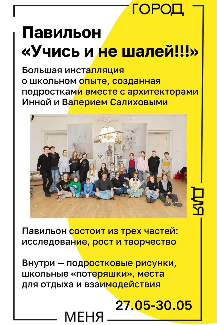 Показываем на АРХ Москве, как подростки меняют пространство вокруг себя 🔥  Приглашаем вас смотреть, 
