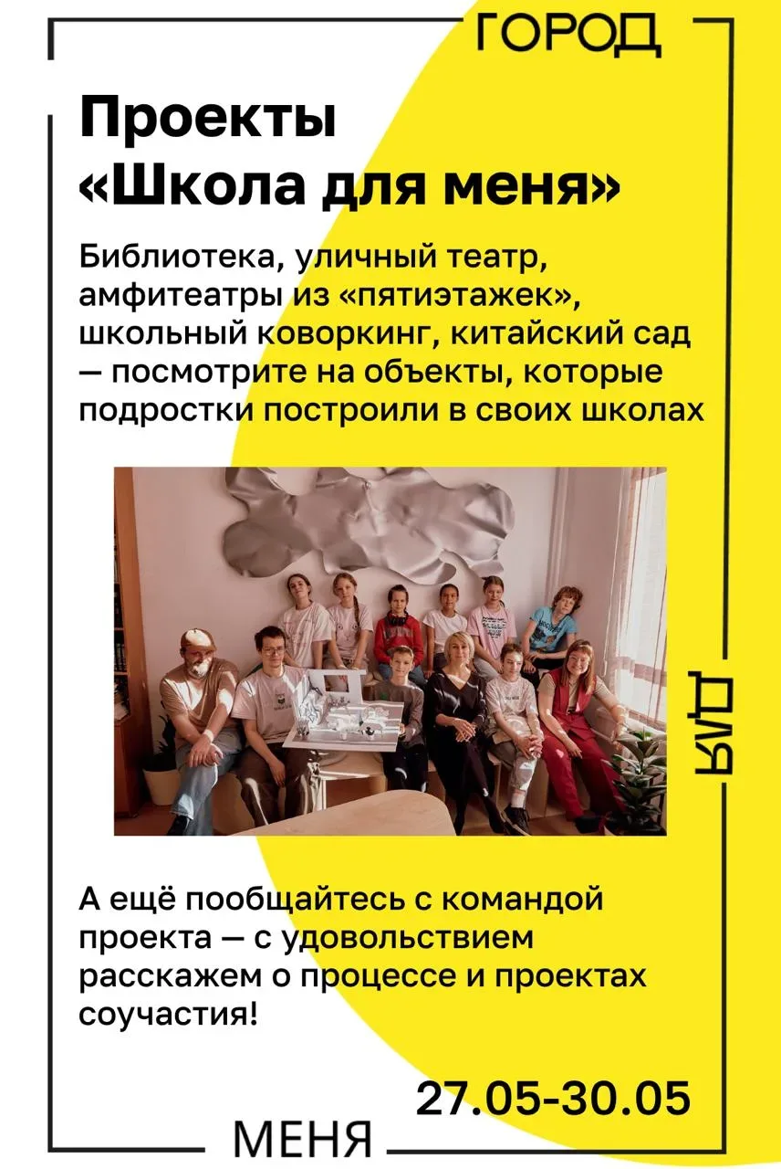 Показываем на АРХ Москве, как подростки меняют пространство вокруг себя 🔥  Приглашаем вас смотреть, 