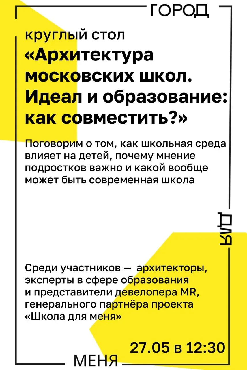 Показываем на АРХ Москве, как подростки меняют пространство вокруг себя 🔥  Приглашаем вас смотреть, 