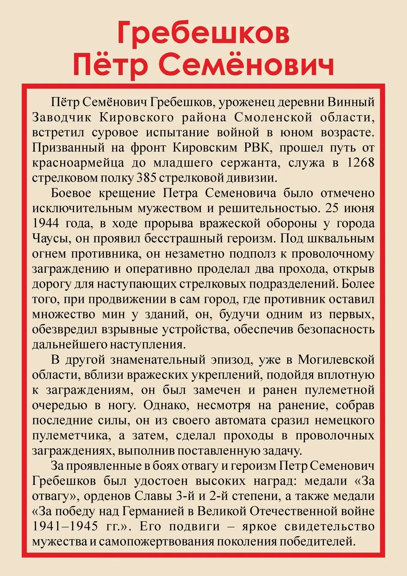 С глубоким уважением и гордостью ученики Крылов Семён (7А) и Крылова Василина (2Г) из нашей гимназии