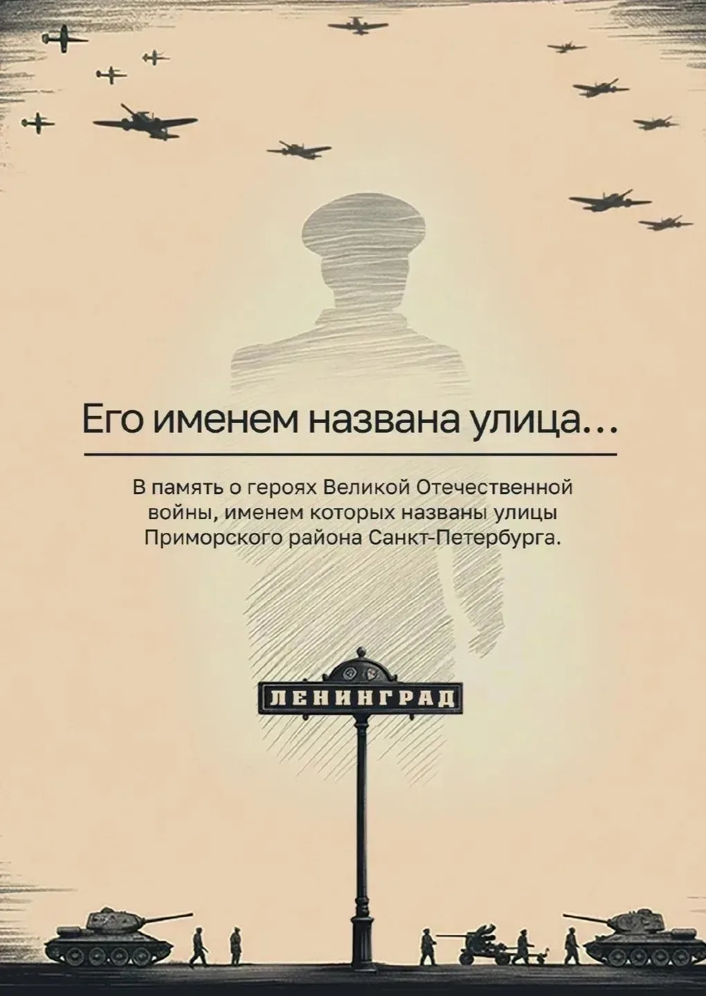 УЛИЦЫ ГЕРОЕВ © рядом с нами! 🏛  Эта маленькая улочка, протяженностью всего 450 метров, пересекает ул