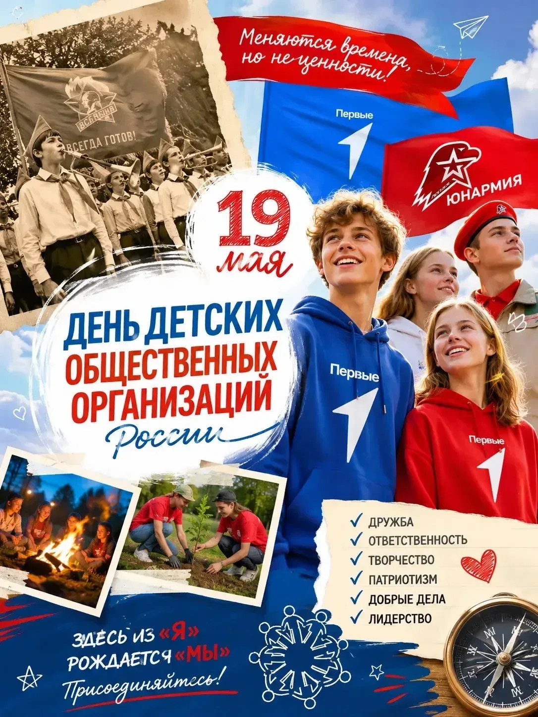 19 мая — День детских общественных организаций России 🇷🇺  Когда-то всё начиналось с пионерского галс