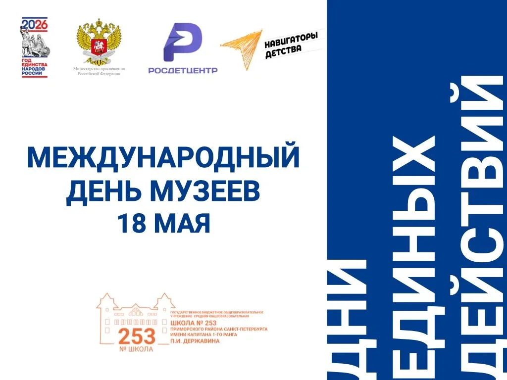 ✨18 мая мы отмечаем День музея — праздник, объединяющий прошлое, настоящее и будущее. Музей — это не