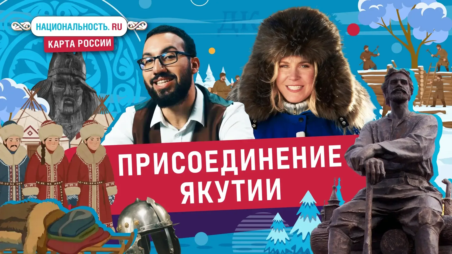 🇷🇺 2026-й объявлен Годом единства народов России. Но как люди с разными традициями, языками и укладо