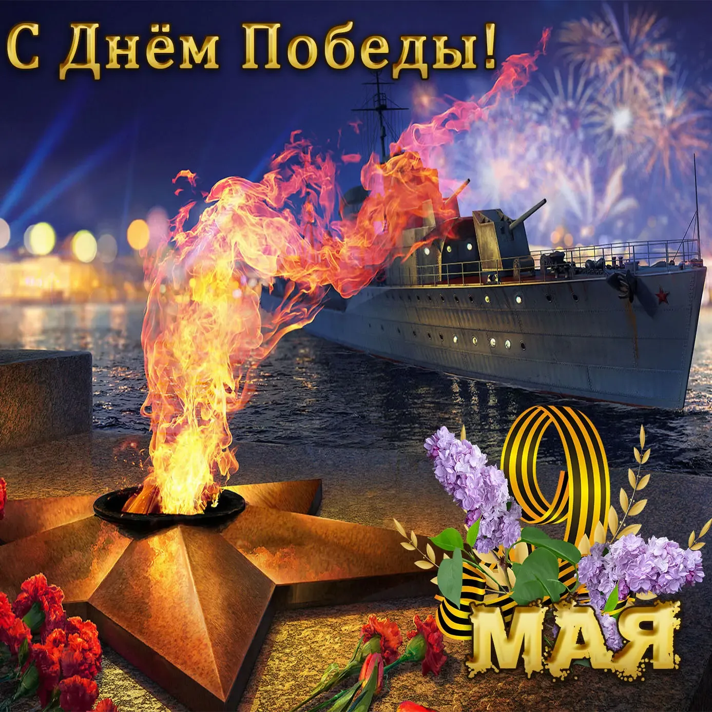 Традиционно общероссийская минута молчания в День Победы, 9 мая, объявляется в эфире федеральных тел