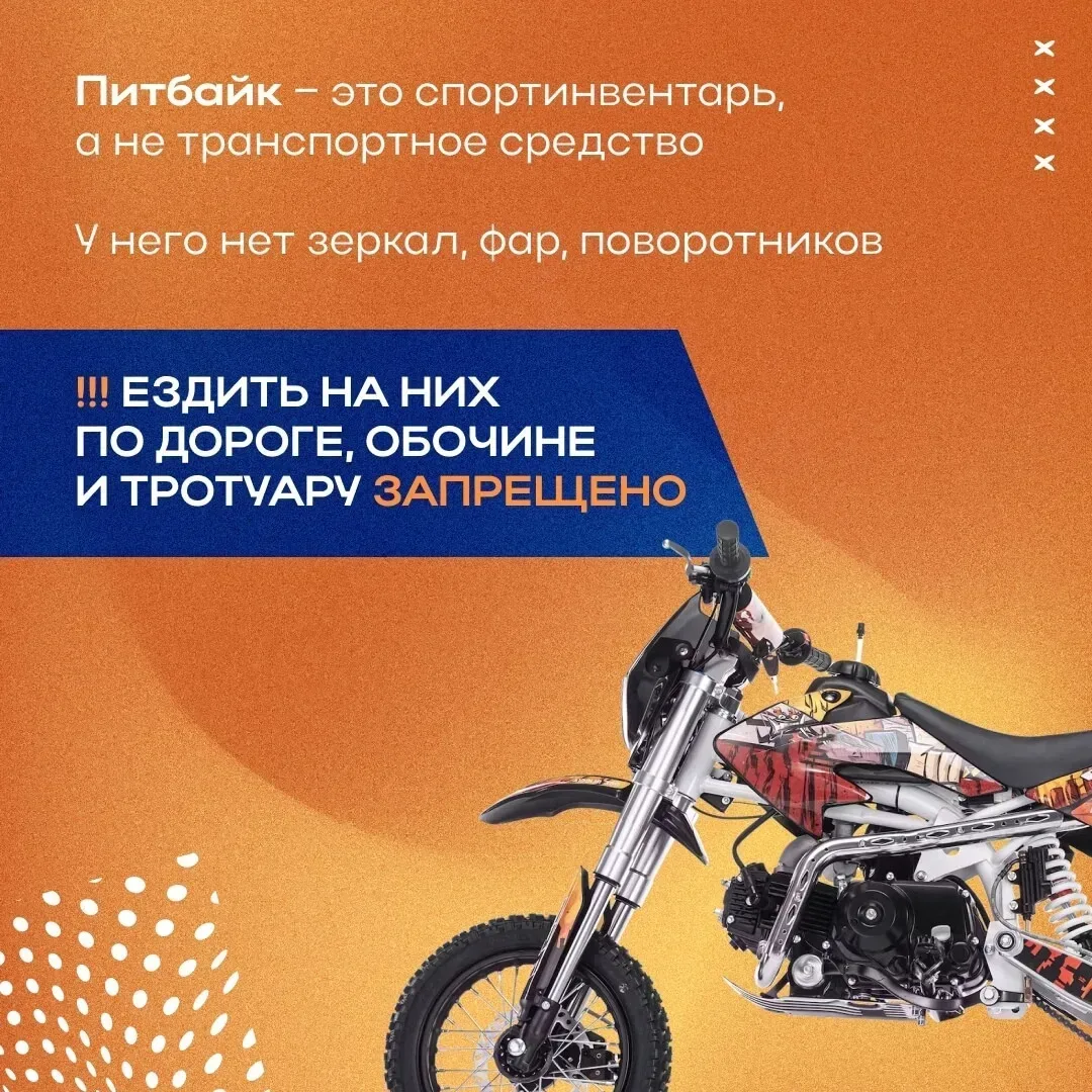 ⚠️ Ответственность за езду на питбайке по городу   В Кемеровской области, как и по всей России, кате
