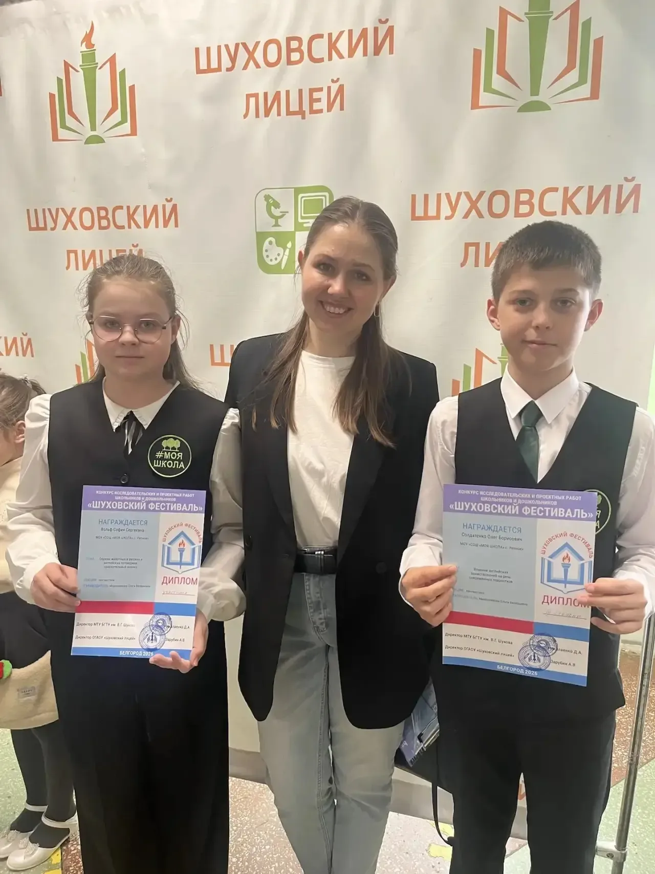 ✨Поздравляем наших юных исследователей и их наставника! 👏🎉  15 мая на базе ОГАОУ «Шуховский лицей» с