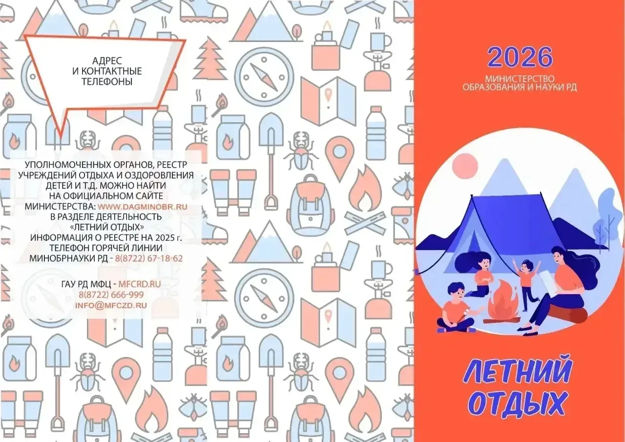 ☀️Летний отдых — 2026☀️   Уважаемые родители! 📝Эта памятка поможет вам грамотно организовать летний 