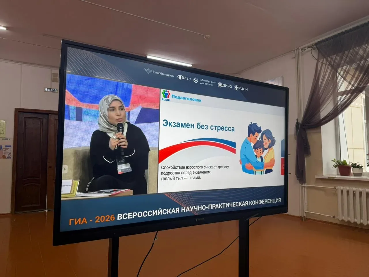 ✅15 мая в рамках Всероссийской конференции «ГИА‑2026» в ДИРО состоялось Единое родительское собрание
