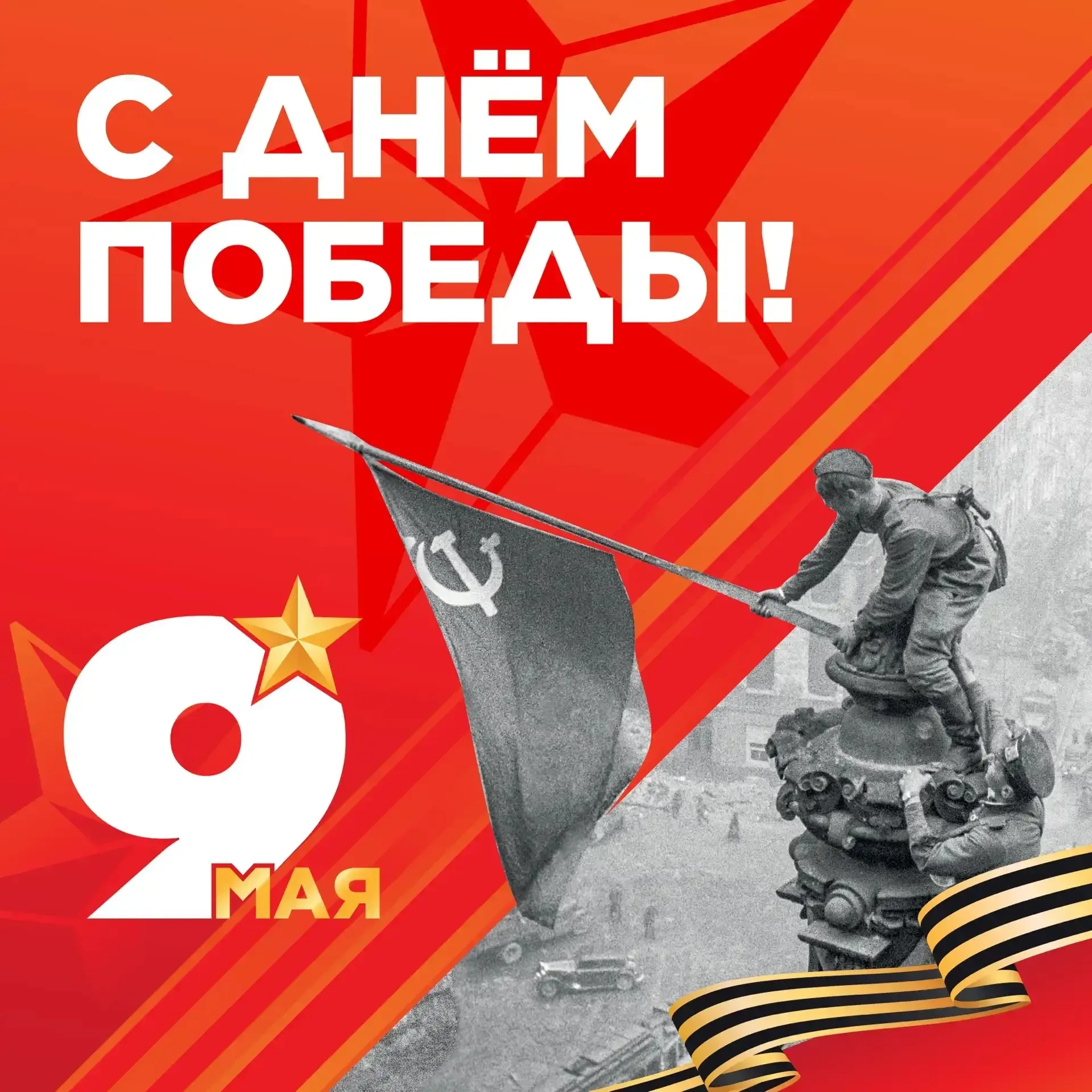 ОДНА НА ВСЕХ!   9 Мая — день, который живёт в каждой семье. За ним — годы боли и невероятной силы.  
