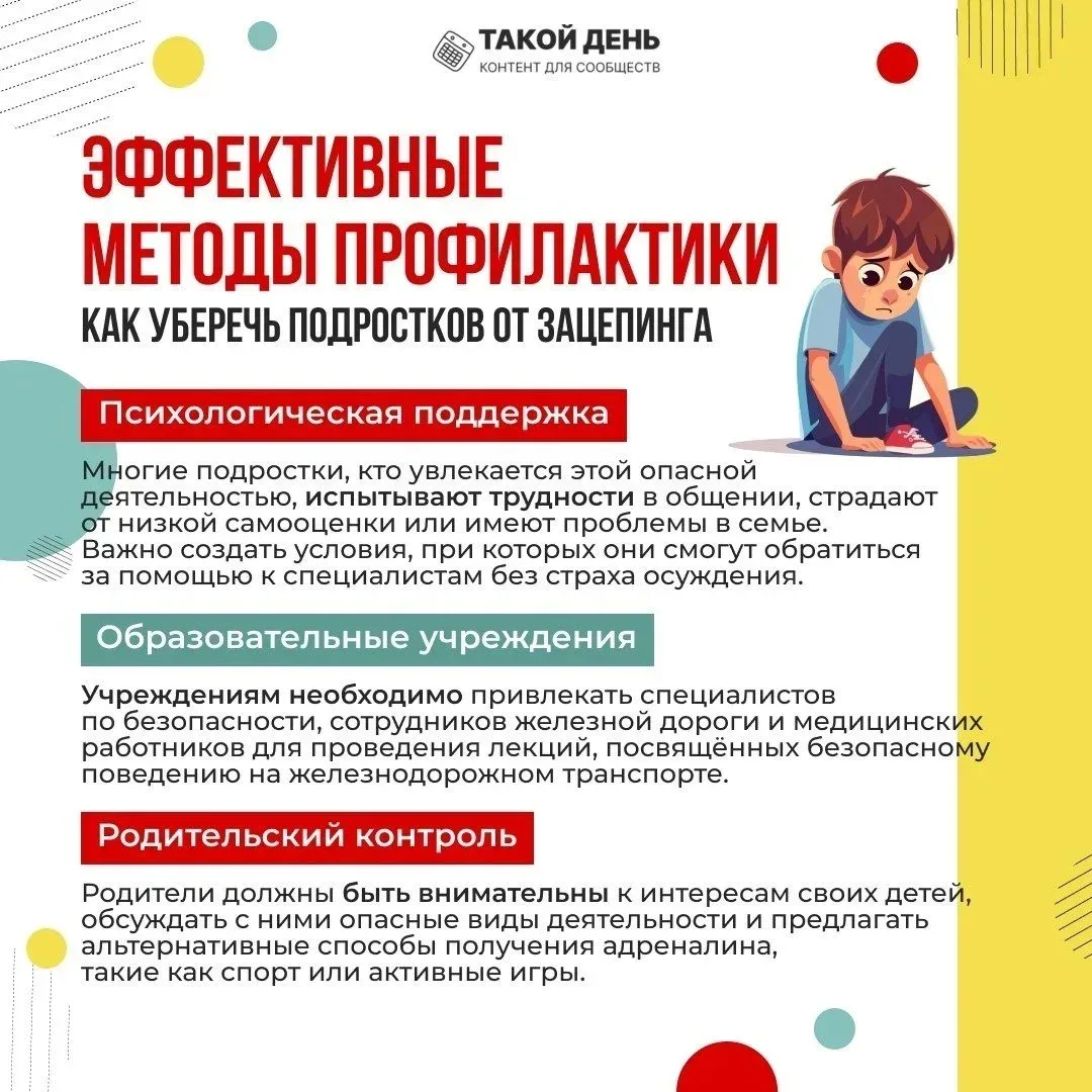 🚨 Тревожная статистика: зацепинг уносит жизни подростков! 🚨 На территории Брянской области участилис