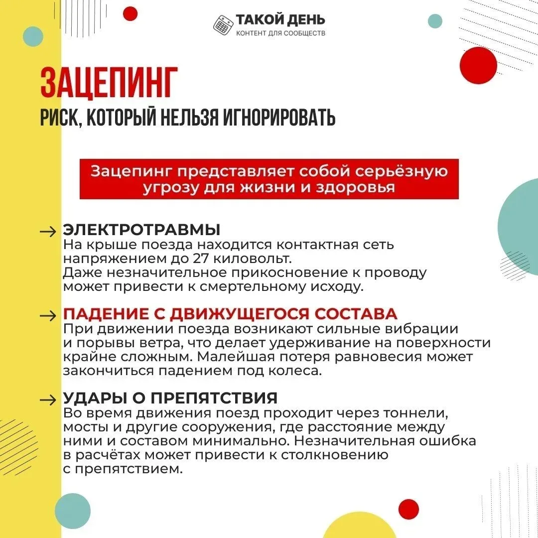 🚨 Тревожная статистика: зацепинг уносит жизни подростков! 🚨 На территории Брянской области участилис