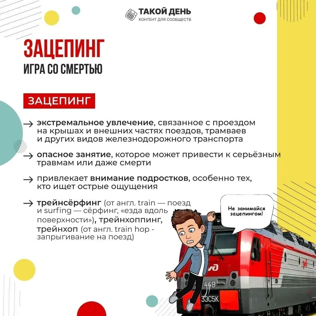 🚨 Тревожная статистика: зацепинг уносит жизни подростков! 🚨 На территории Брянской области участилис