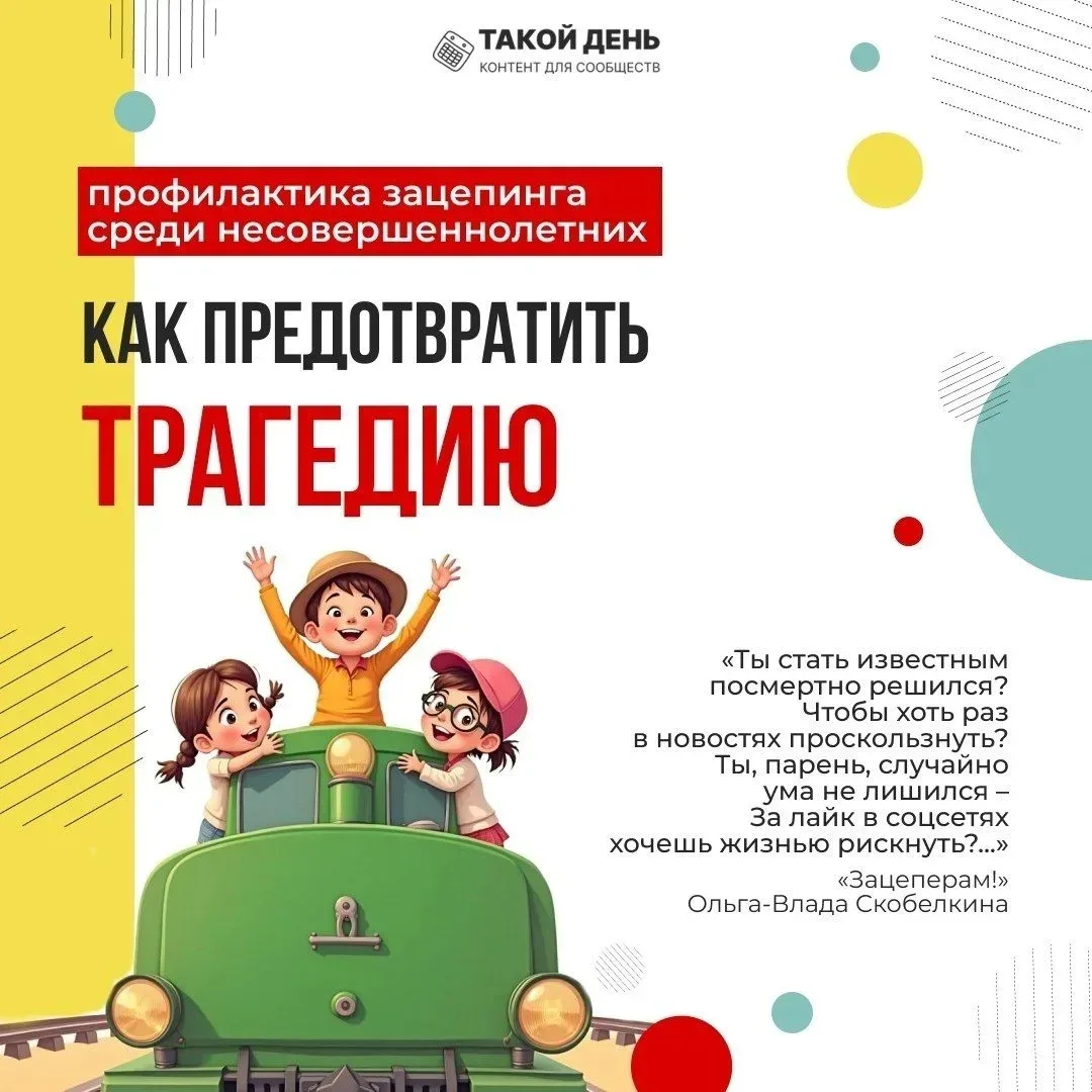 🚨 Тревожная статистика: зацепинг уносит жизни подростков! 🚨 На территории Брянской области участилис