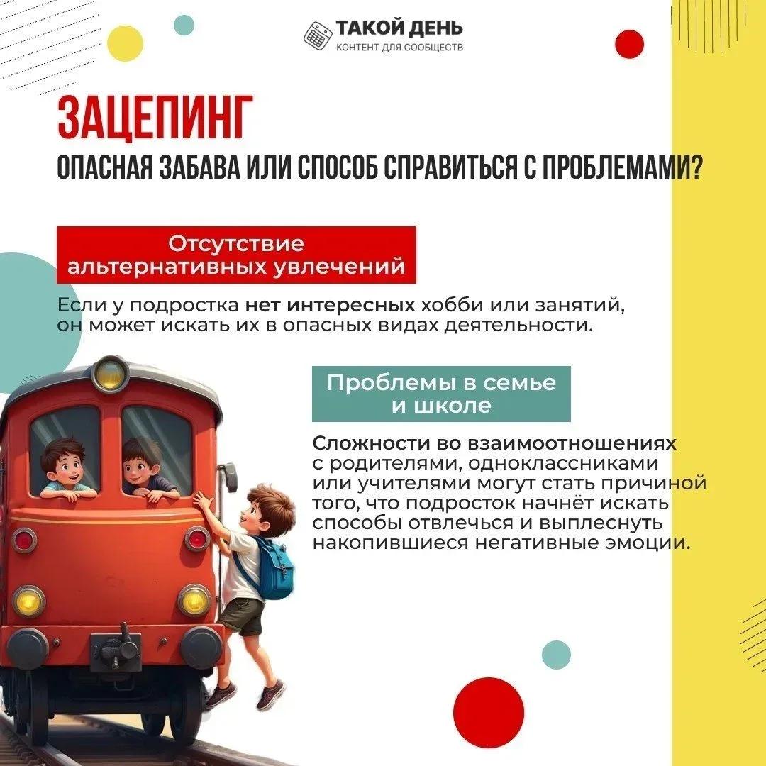 🚨 Тревожная статистика: зацепинг уносит жизни подростков! 🚨 На территории Брянской области участилис