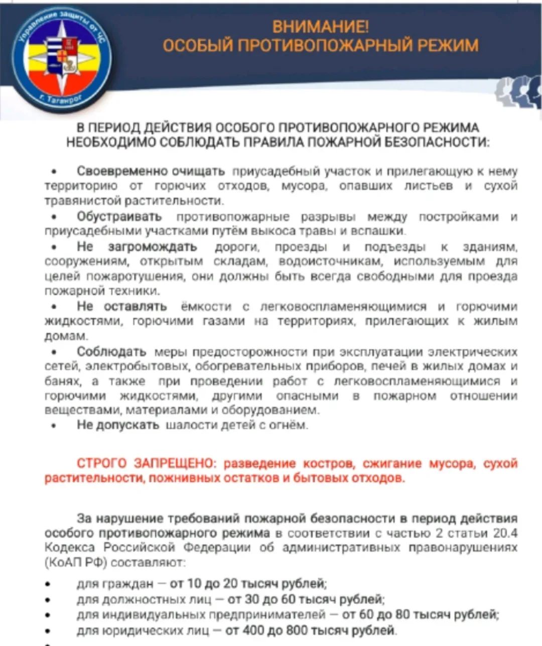 🔥 Памятка: Правила безопасности в пожароопасный период  В пожароопасный период особенно важно соблюд