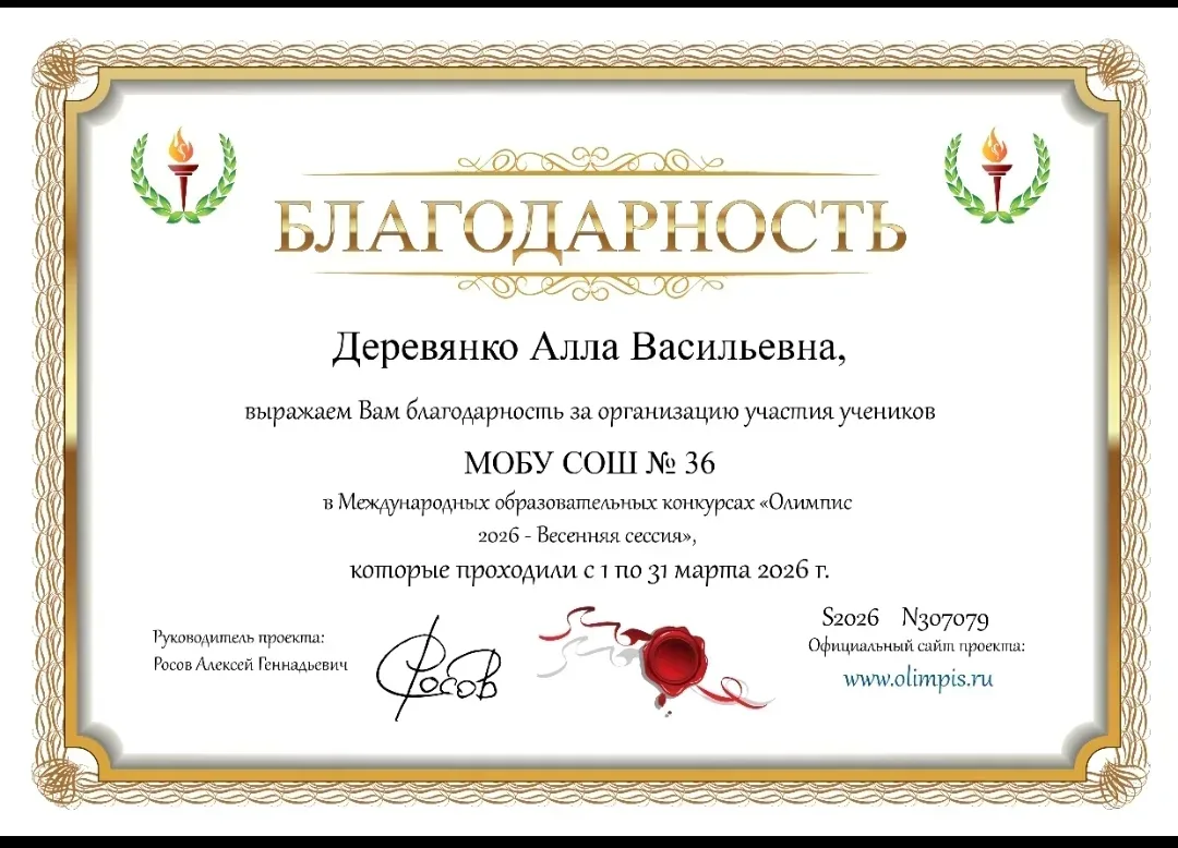 🥳 Наши ученики и учителя приняли активное участие в олимпиаде по химии и биологии «Олимпис 2026 — Ве